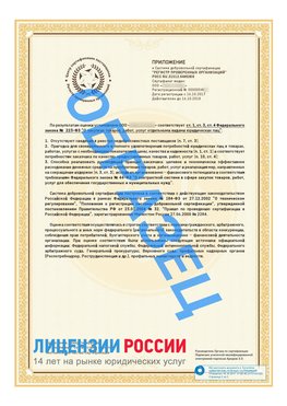 Образец сертификата РПО (Регистр проверенных организаций) Страница 2 Кимры Сертификат РПО